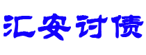 保定讨债公司